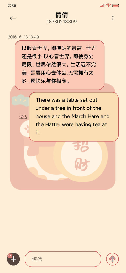 日式风和 全糖去冰 screenshot