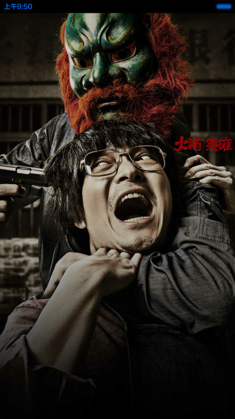 火锅英雄之神怪大作战 screenshot
