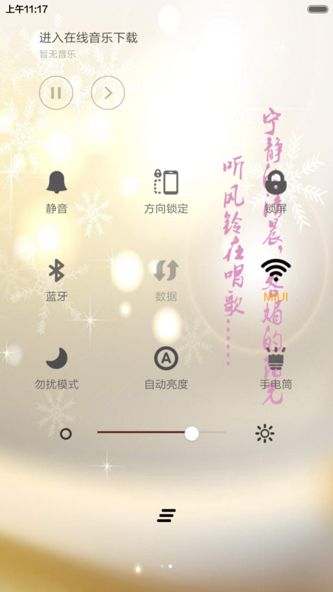 新春辞岁（音乐锁屏+全图标） screenshot