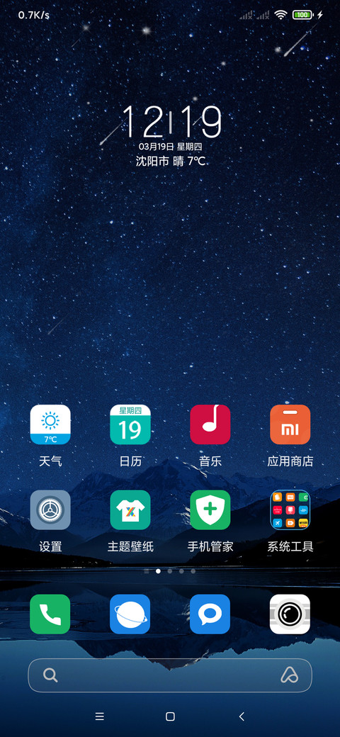 月夜星空 screenshot