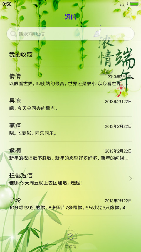 浓情端午（雨珠动态+充电特效） screenshot