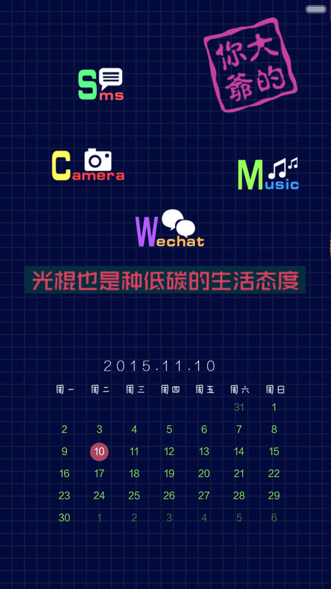 【好评返现】踏上光棍路（自由桌面+iOS7密码） screenshot