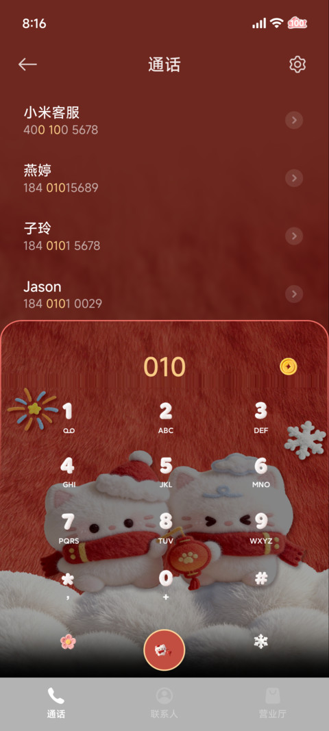 2026新年发财 screenshot