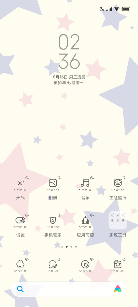 星星奔我而来 Ultra screenshot