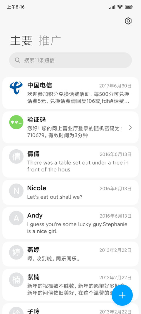 天籁 screenshot