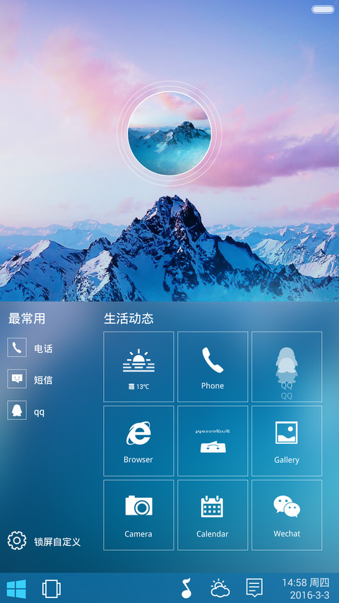  2016超越自己，超越未来（win10+动态图标+护眼） screenshot