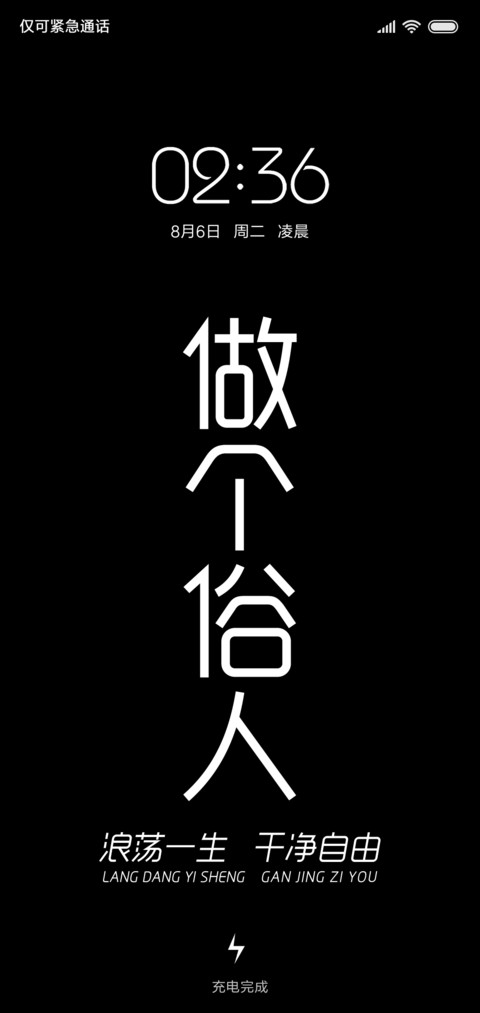 做个俗人 游荡一生 screenshot