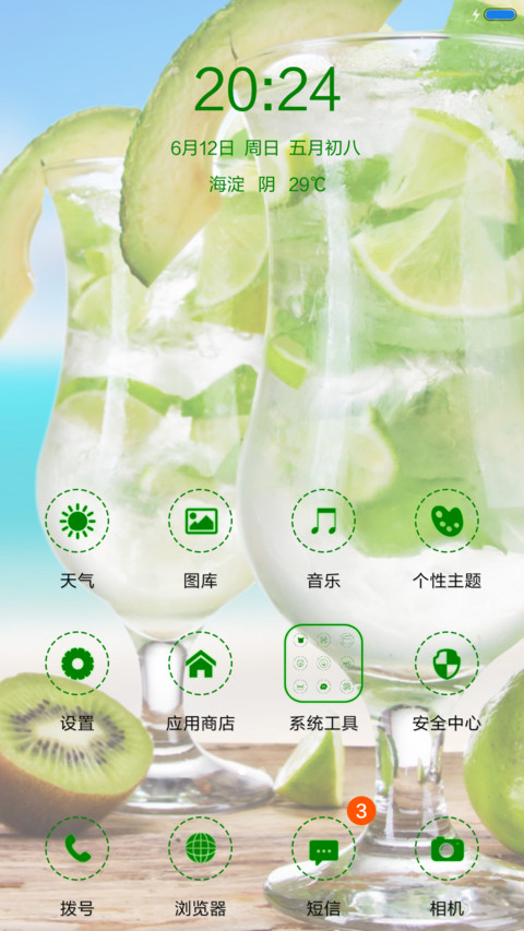 清凉一夏 screenshot