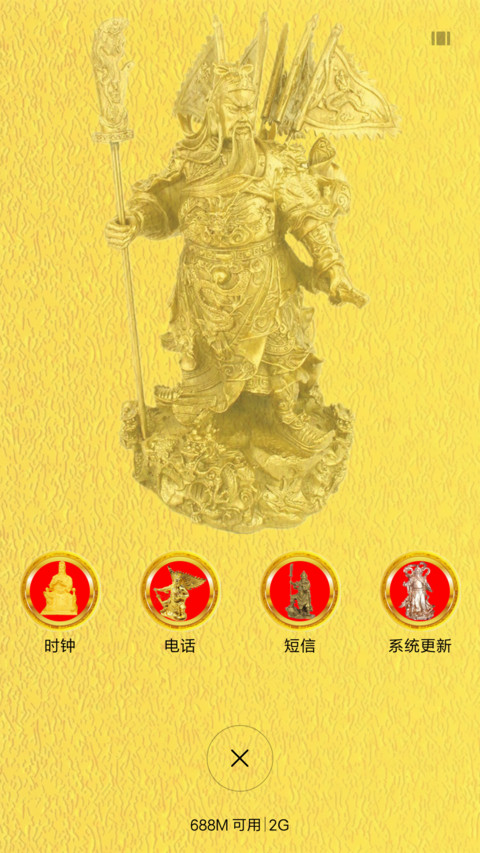 招财关羽 screenshot