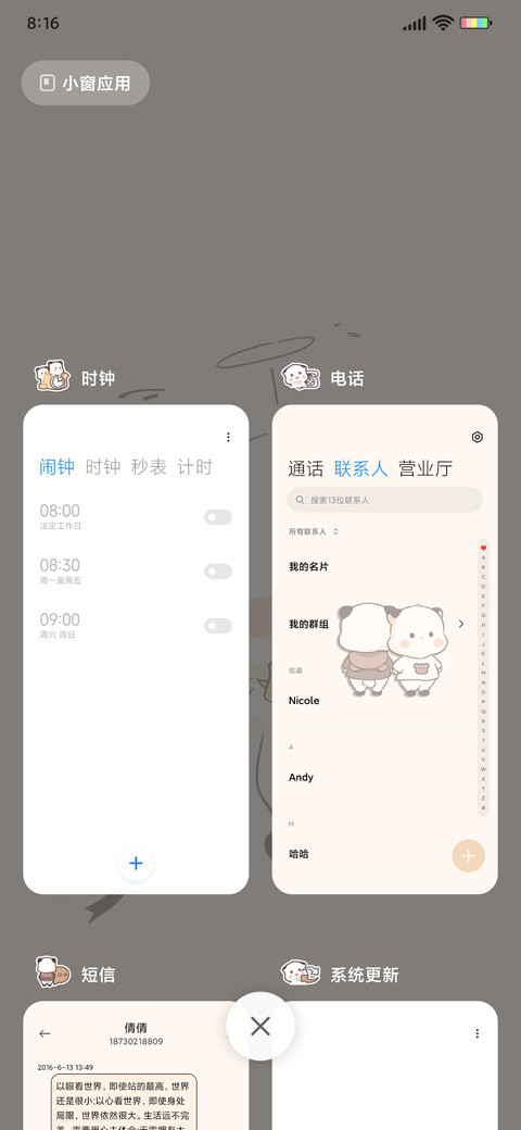 三团冲鸭 满屏可爱 screenshot