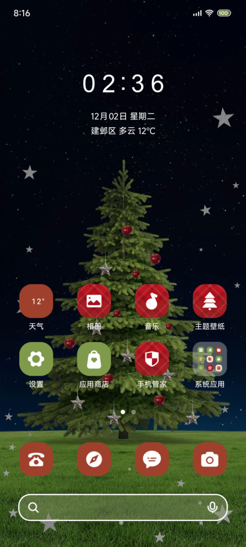 OS26 圣诞星双模式 screenshot