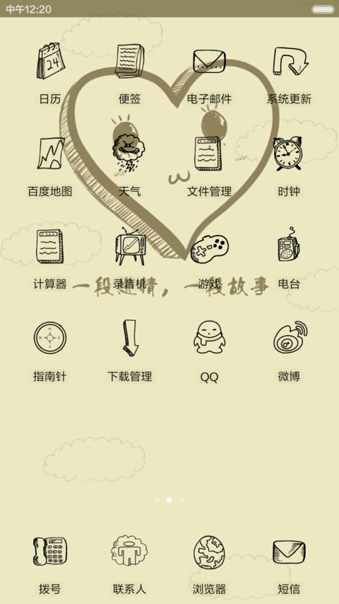 小爱情 screenshot
