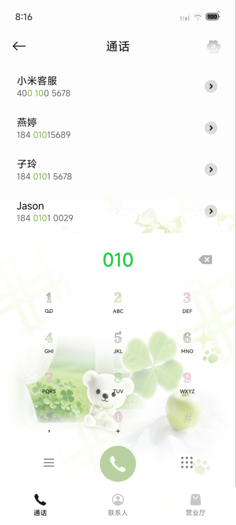 幸运青苹果多换图 screenshot