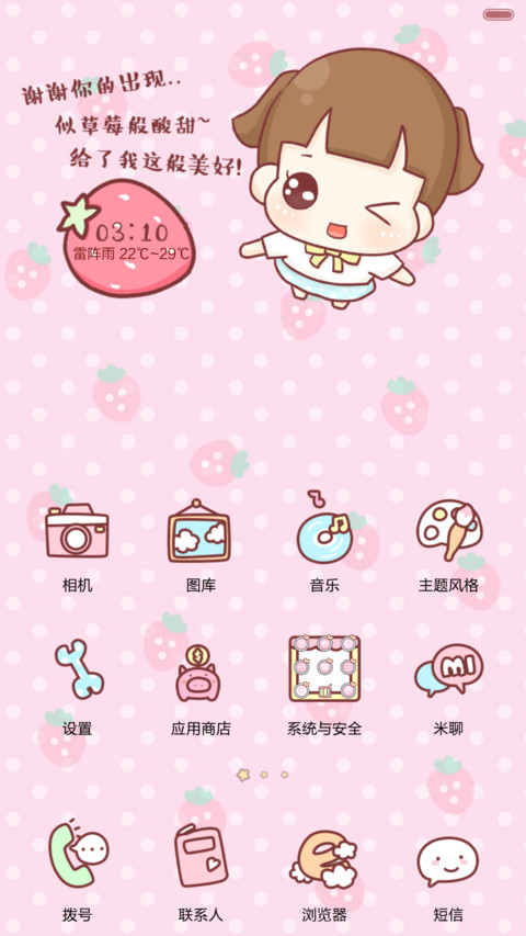 hatty有爱的夏日（三锁屏.自由桌面.音乐界面） screenshot