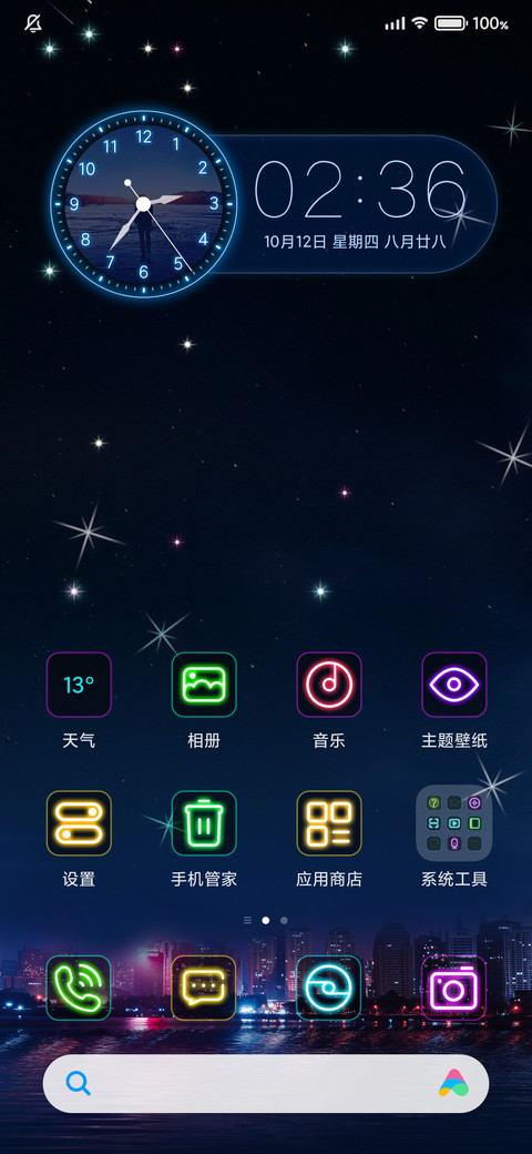 城市的夜 screenshot