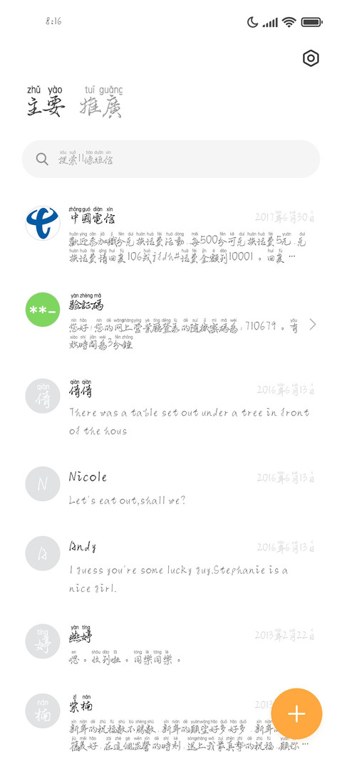 纹讹认繁体拼音 screenshot