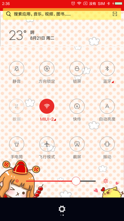 Demi之小财神 screenshot