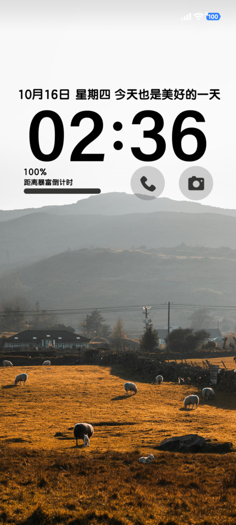 简约草原 screenshot