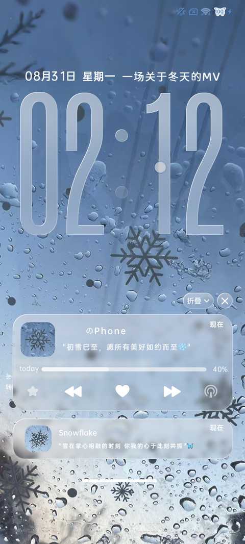 OS水雾雨雪序章 screenshot