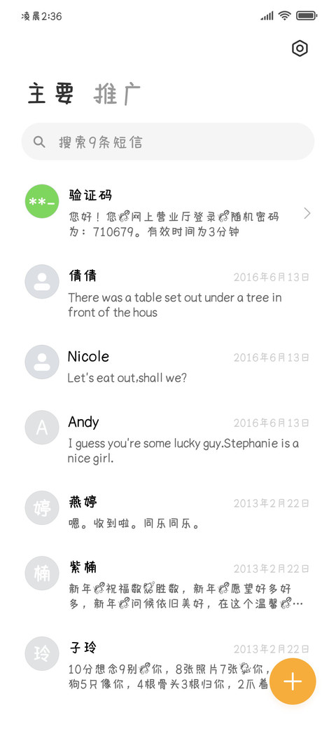 爱的信号是你 screenshot