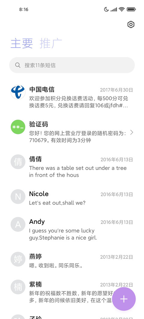 惊艳青春的温柔 screenshot