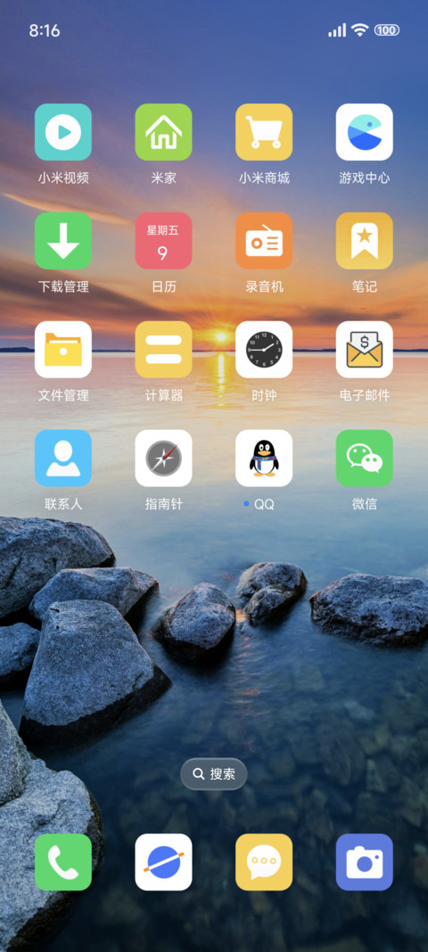 简约护眼夕阳 screenshot