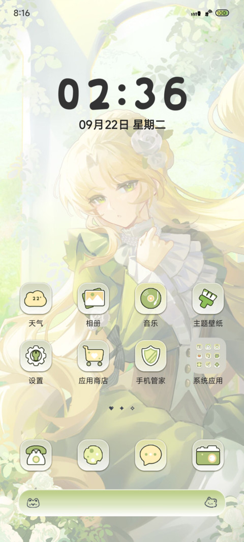 奥黛小姐绿野花影 screenshot