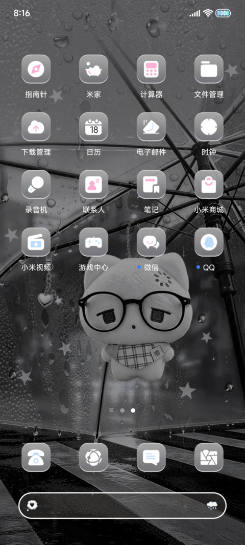 下雨天了怎么办 screenshot
