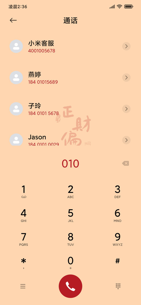 正财偏财滚滚来 screenshot