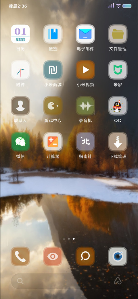 落雨涟漪 最美山水 screenshot