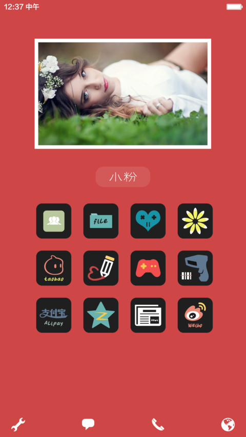 (好评返现)小粉【完整版】 screenshot