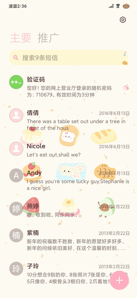 喵语甜品坊 自定义 screenshot