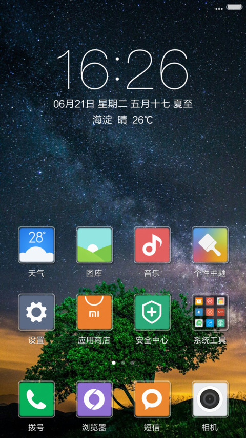 星空下的树（好评送兑换码） screenshot