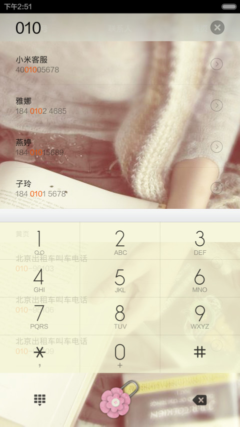 我有我的小清新 screenshot