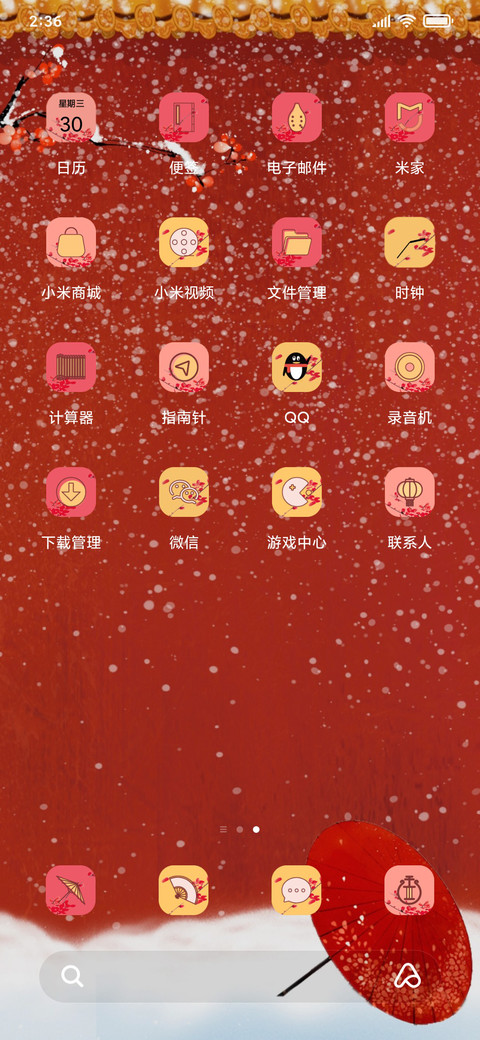 红墙梅花与你 screenshot