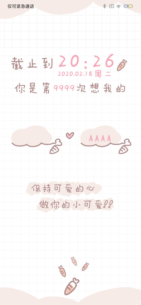 做你的小可爱 screenshot
