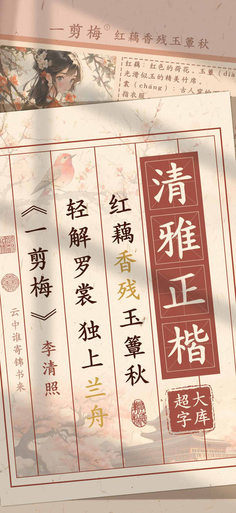 清雅正楷超大字库 screenshot