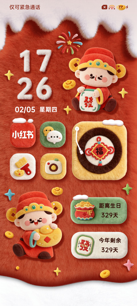 新年财神发财风向标 screenshot