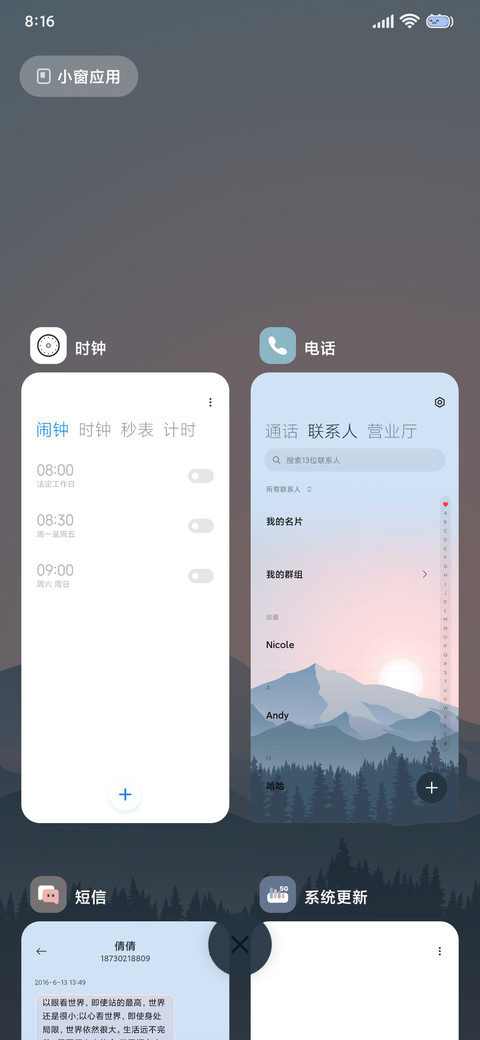 多版式 晨曦 screenshot