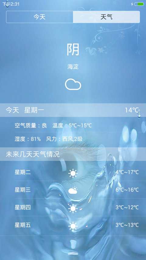 水德 screenshot
