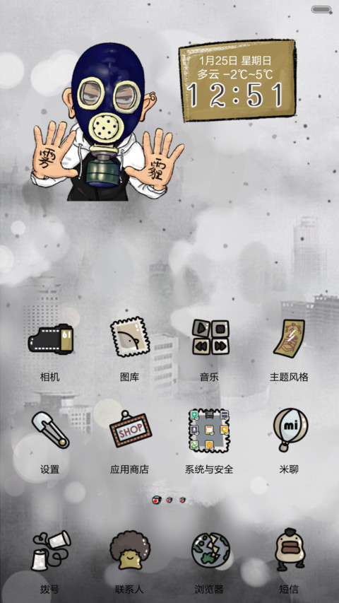 康康之天下无霾（自由桌面） screenshot