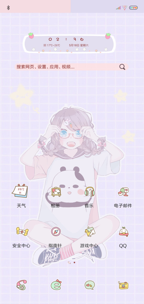 可爱指数百分百 screenshot