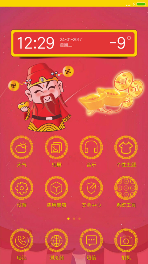 鸡年吉祥 screenshot