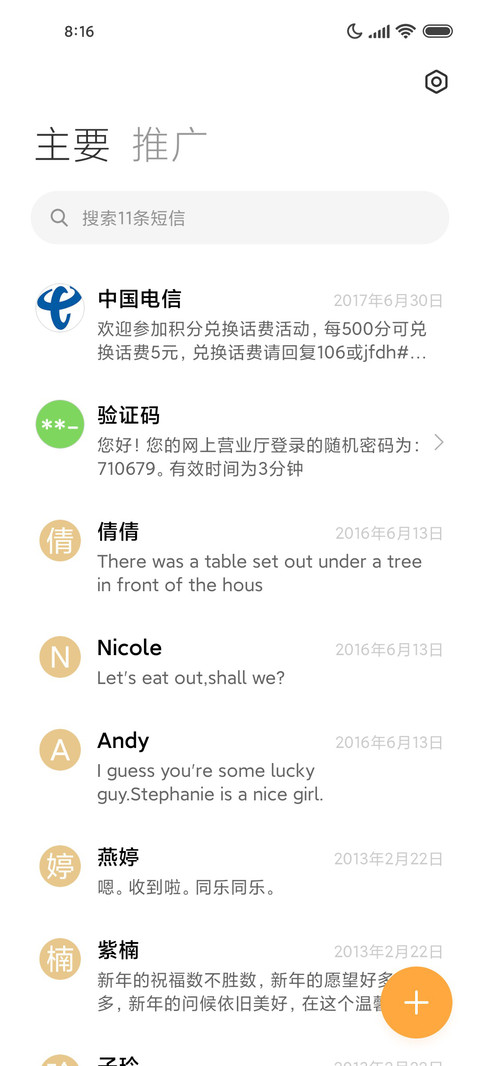 春华秋实 screenshot