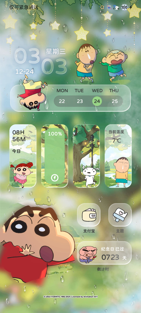 蜡笔小新快乐进行时 screenshot