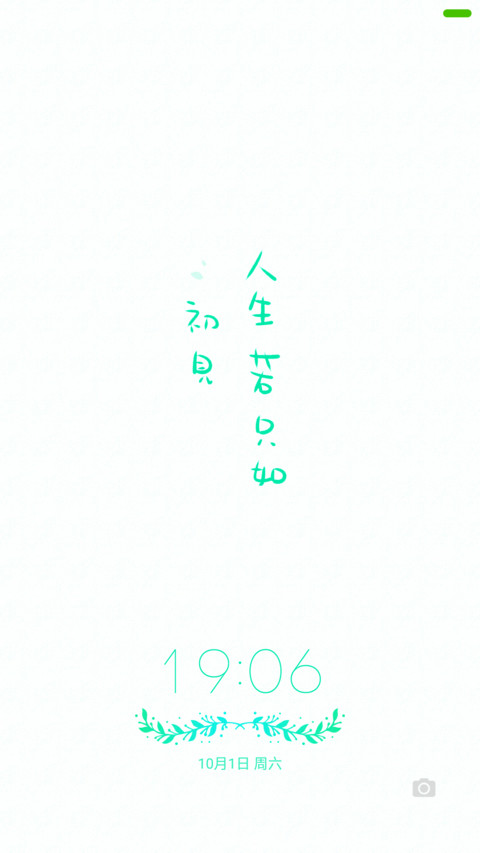 人生若只如初见 screenshot