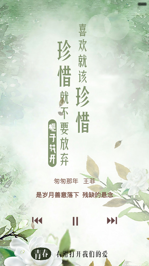  栀子花开了（好评免单+动态锁屏）V5/V6  screenshot