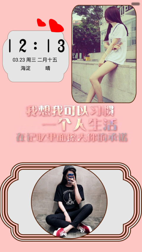 习惯没有你的生活 screenshot