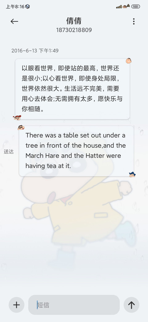 雨雾蜡笔小新多字母 screenshot