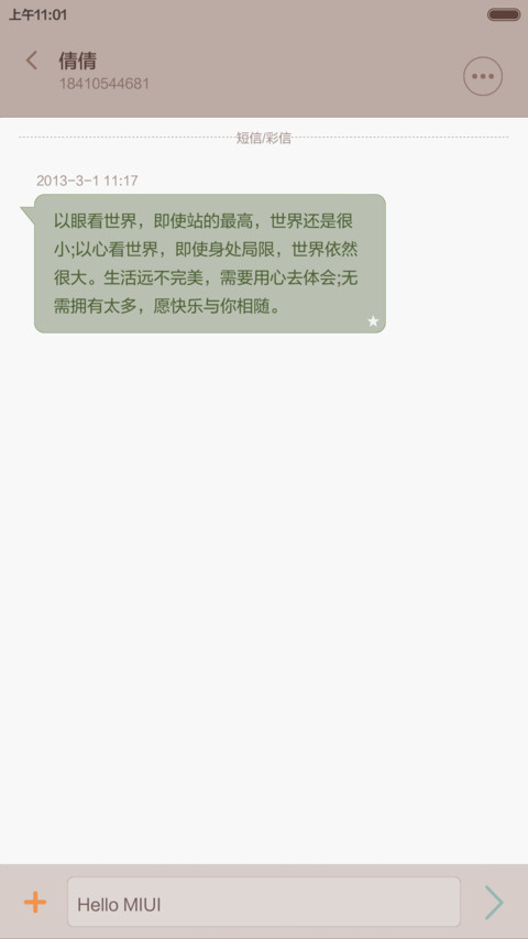 寝梦佳期 screenshot
